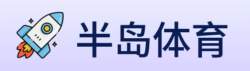 半岛体育 Logo